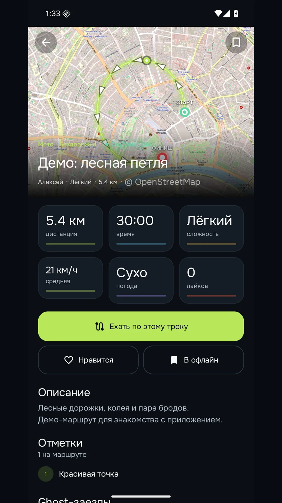 Карточка трека: линия маршрута, дистанция, время, сложность и метки